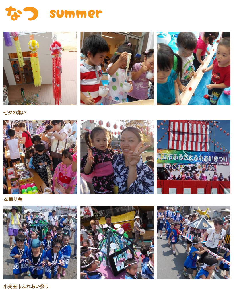 ミーム保育園